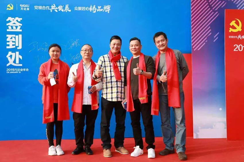 “黨領(lǐng)合作共發(fā)展 眾聚匠心鑄品牌”萬達(dá)業(yè)主題年會(huì)隆重舉行