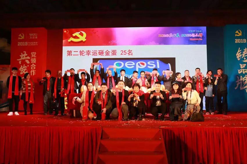 “黨領(lǐng)合作共發(fā)展 眾聚匠心鑄品牌”萬達(dá)業(yè)主題年會(huì)隆重舉行