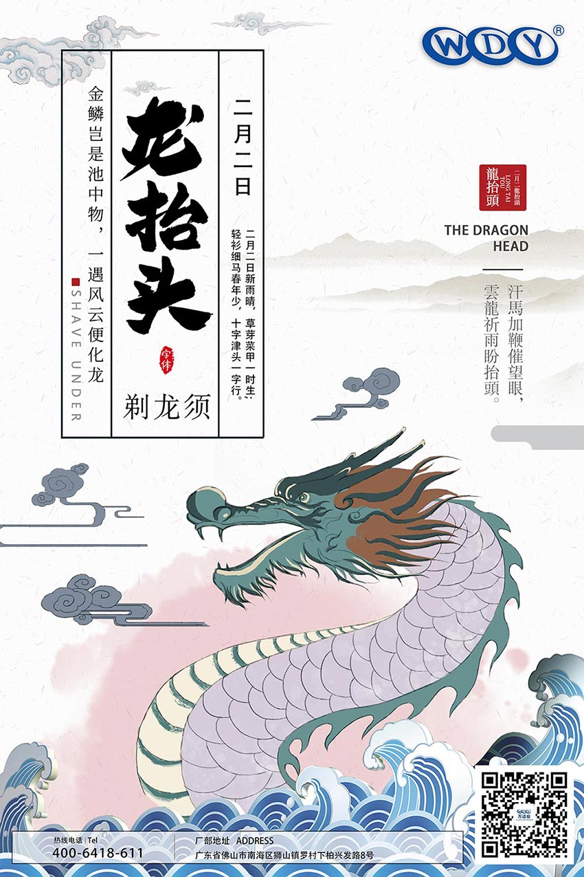 二月二，龍?zhí)ь^