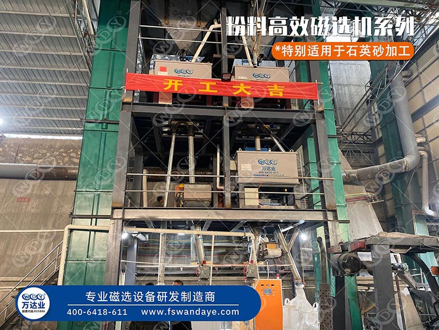 石英砂除鐵提純 萬(wàn)達(dá)業(yè)粉料高效磁選機(jī)